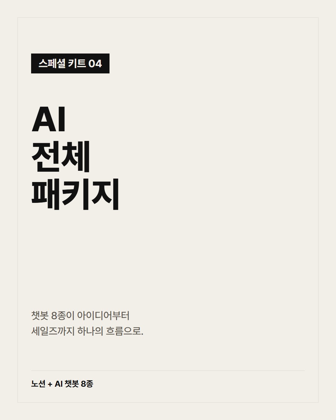 AI 전체 패키지
